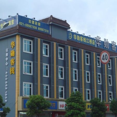 Huaxun Inns Shanghai Jiang Qiao Branch 江桥 外观 照片